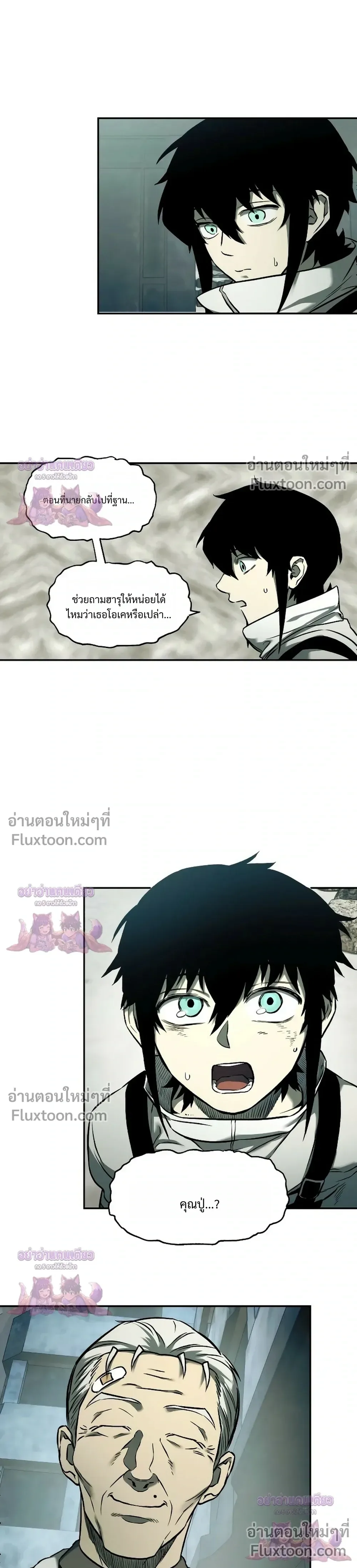 Surviving the Apocalypse เอาชีวิตรอด ในวันสิ้นโลก ตอนที่ 67 หน้า 15
