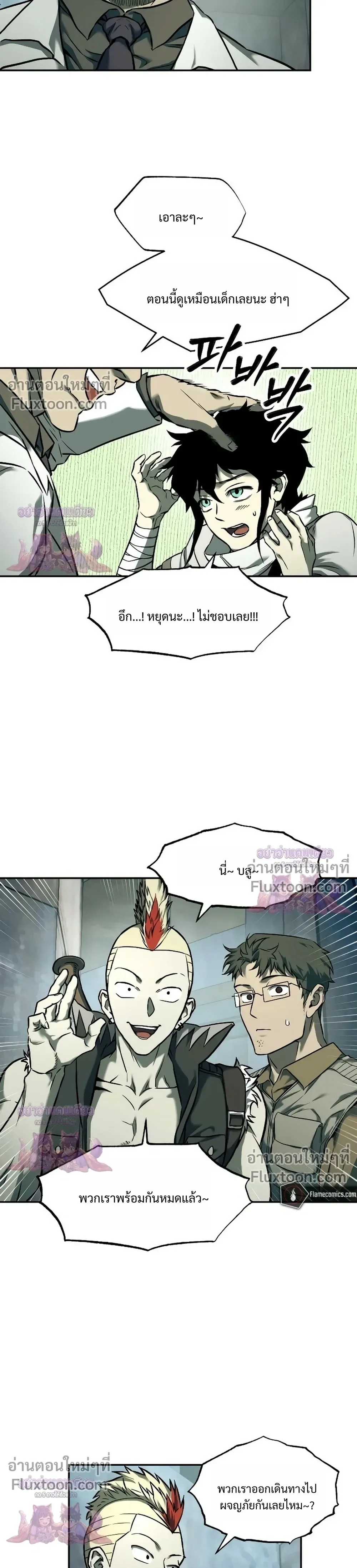 Surviving the Apocalypse เอาชีวิตรอด ในวันสิ้นโลก ตอนที่ 67 หน้า 16