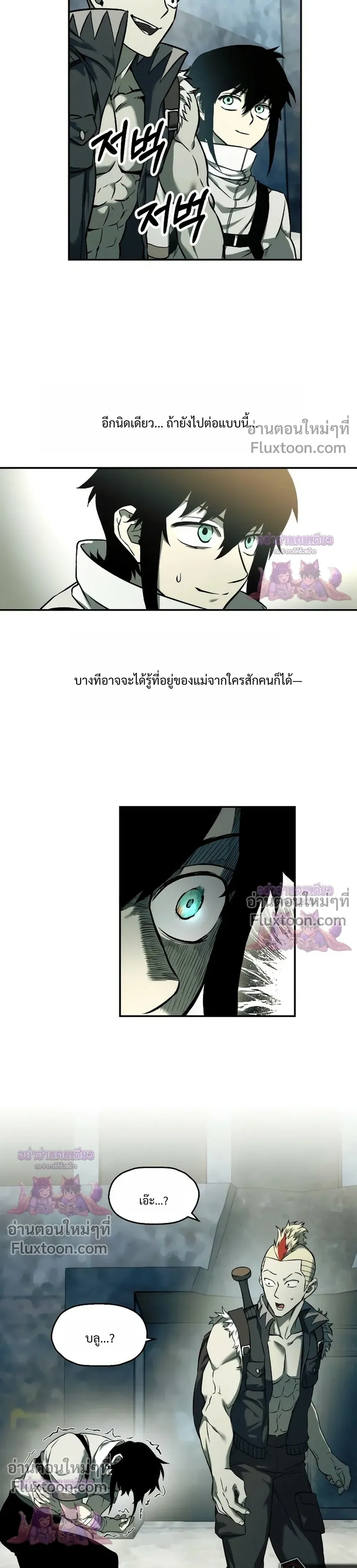 Surviving the Apocalypse เอาชีวิตรอด ในวันสิ้นโลก ตอนที่ 67 หน้า 17