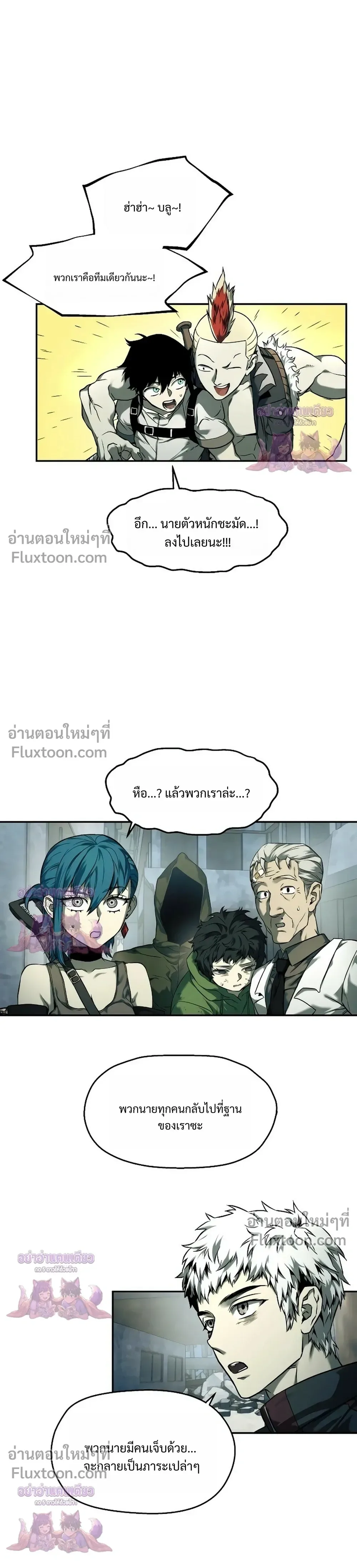 Surviving the Apocalypse เอาชีวิตรอด ในวันสิ้นโลก ตอนที่ 67 หน้า 2