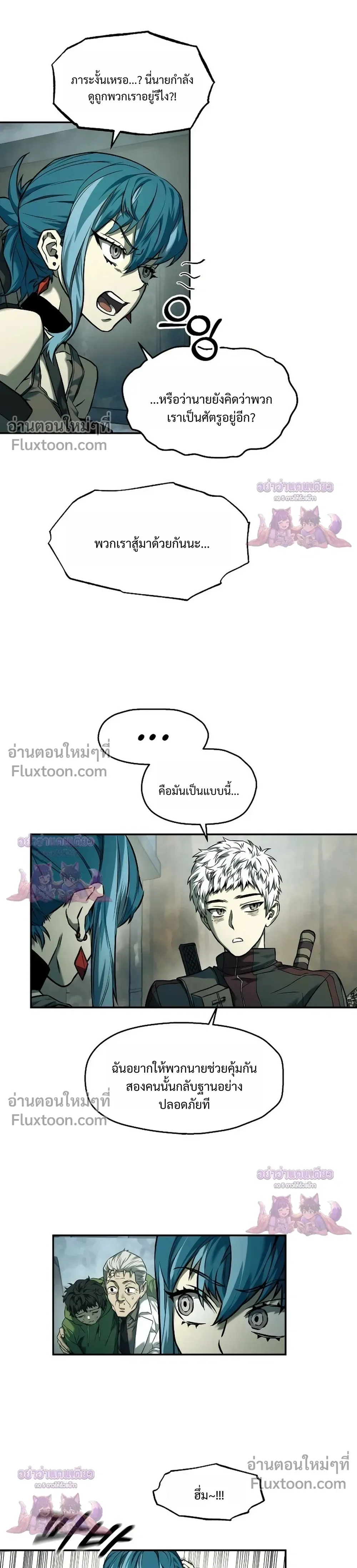 Surviving the Apocalypse เอาชีวิตรอด ในวันสิ้นโลก ตอนที่ 67 หน้า 3