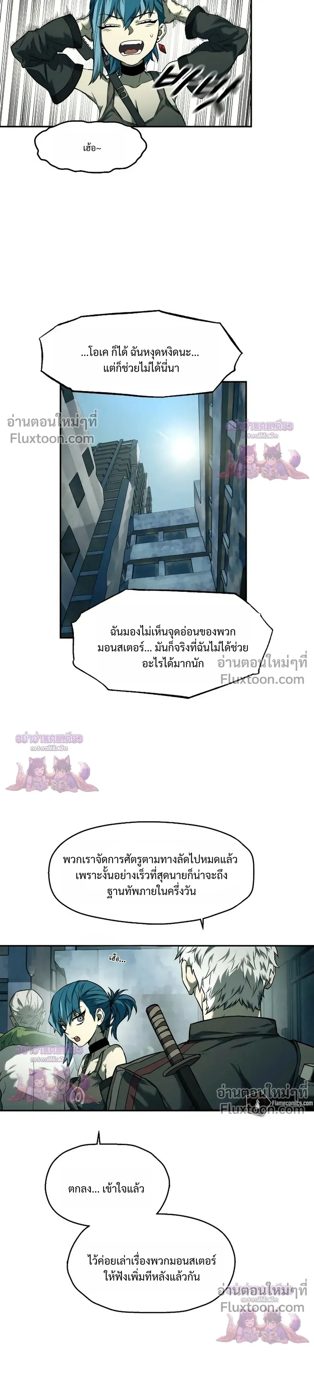Surviving the Apocalypse เอาชีวิตรอด ในวันสิ้นโลก ตอนที่ 67 หน้า 4
