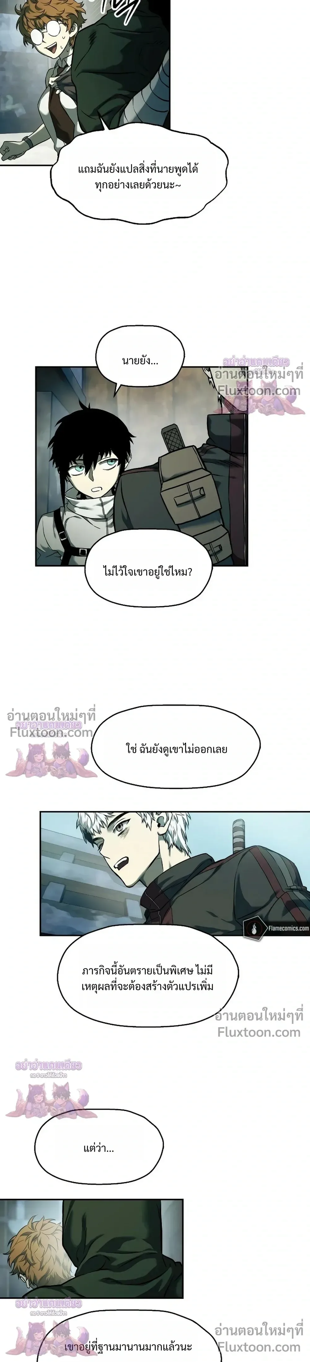 Surviving the Apocalypse เอาชีวิตรอด ในวันสิ้นโลก ตอนที่ 67 หน้า 6