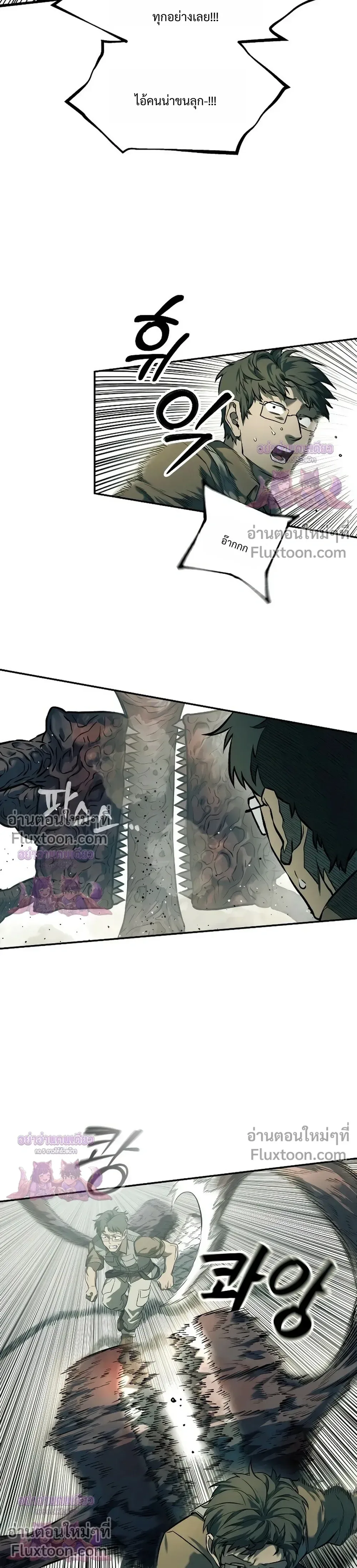 Surviving the Apocalypse เอาชีวิตรอด ในวันสิ้นโลก ตอนที่ 68 หน้า 17
