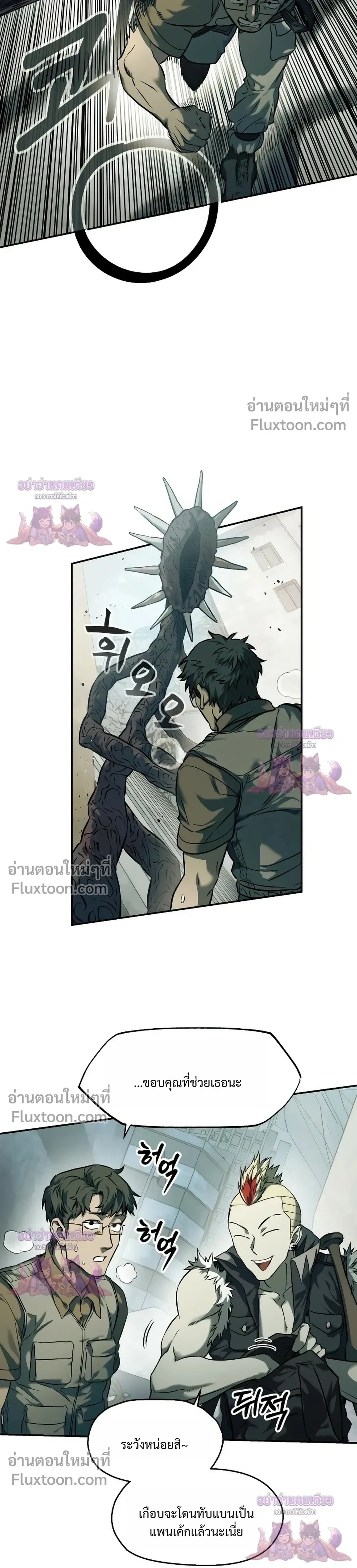 Surviving the Apocalypse เอาชีวิตรอด ในวันสิ้นโลก ตอนที่ 68 หน้า 18