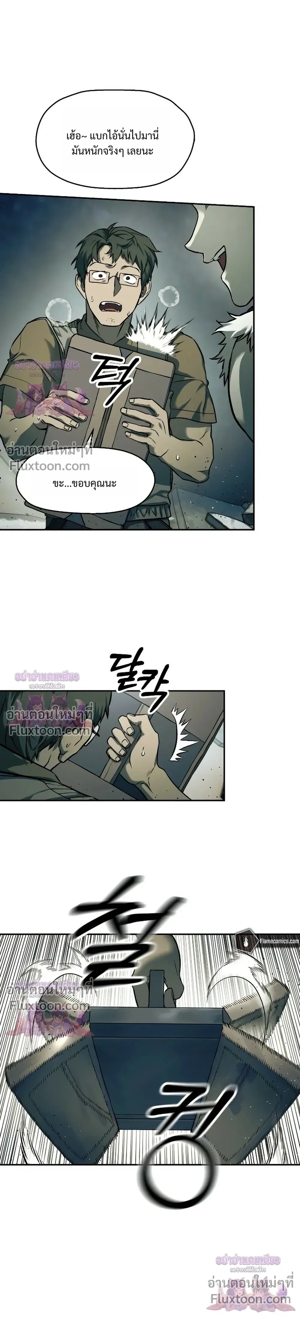Surviving the Apocalypse เอาชีวิตรอด ในวันสิ้นโลก ตอนที่ 68 หน้า 19