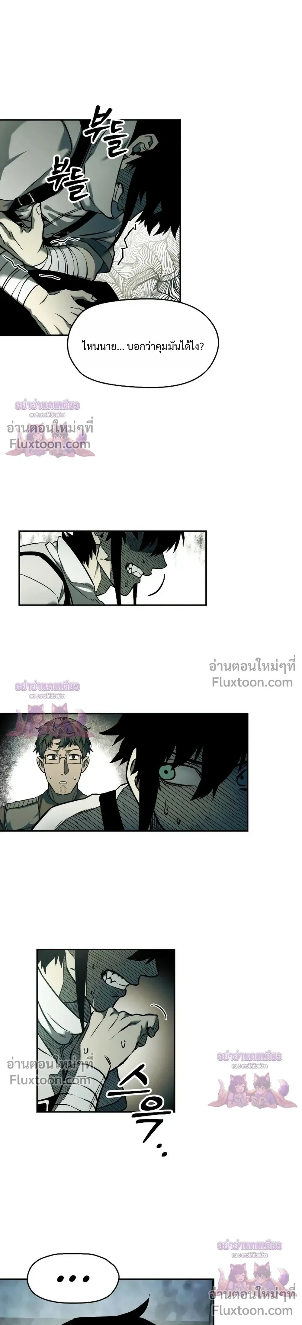 Surviving the Apocalypse เอาชีวิตรอด ในวันสิ้นโลก ตอนที่ 68 หน้า 2