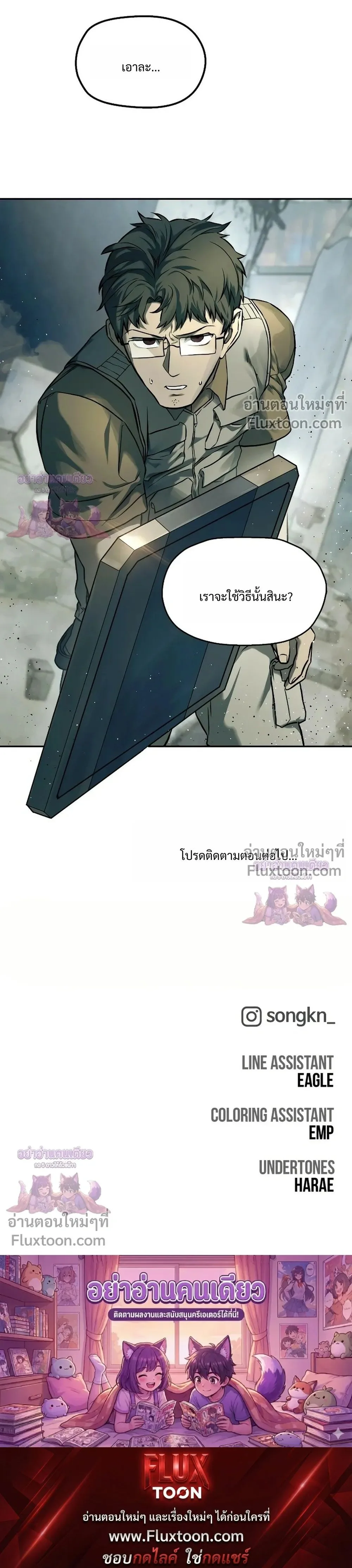 Surviving the Apocalypse เอาชีวิตรอด ในวันสิ้นโลก ตอนที่ 68 หน้า 20