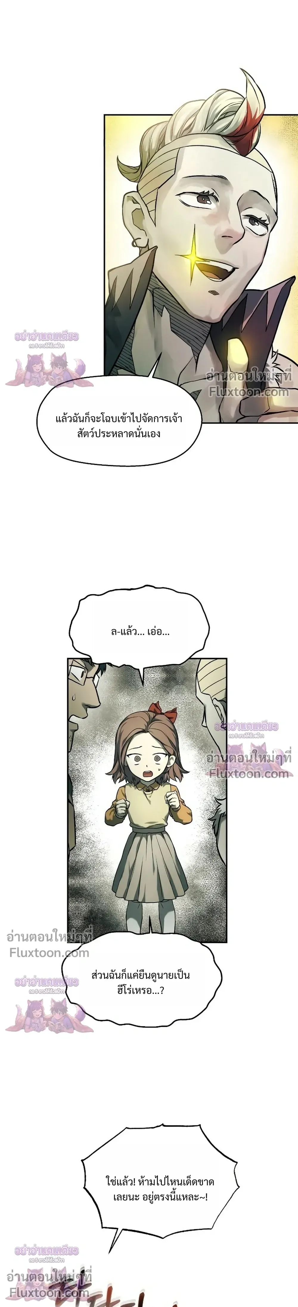 Surviving the Apocalypse เอาชีวิตรอด ในวันสิ้นโลก ตอนที่ 69 หน้า 2
