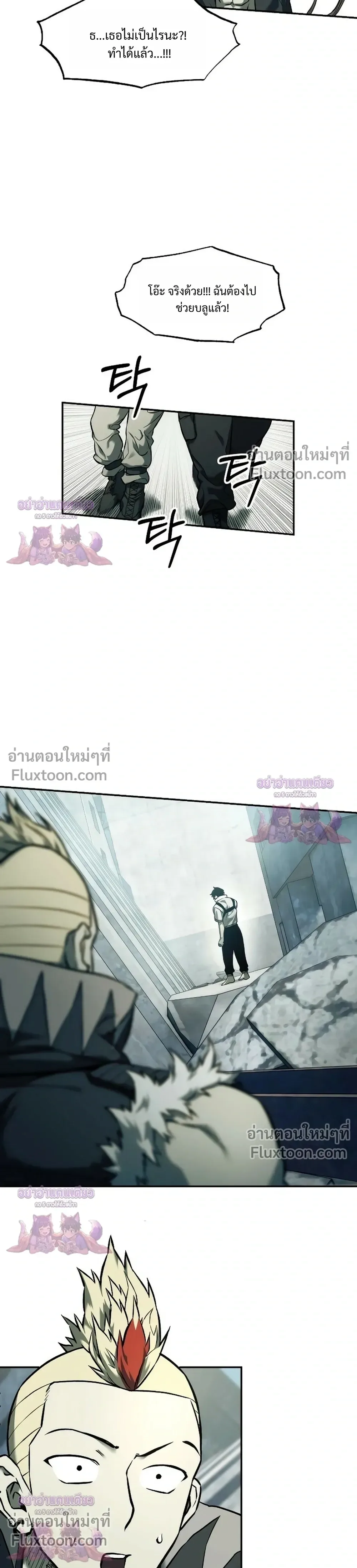 Surviving the Apocalypse เอาชีวิตรอด ในวันสิ้นโลก ตอนที่ 69 หน้า 23