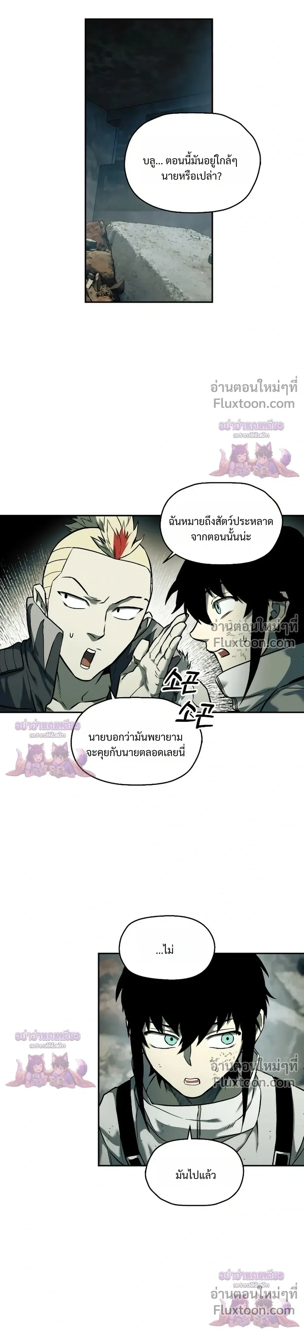 Surviving the Apocalypse เอาชีวิตรอด ในวันสิ้นโลก ตอนที่ 69 หน้า 27