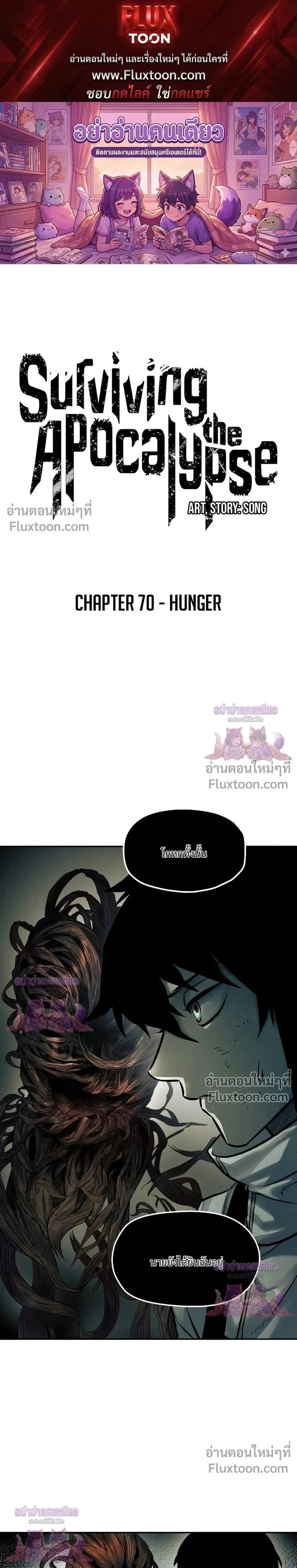 Surviving the Apocalypse เอาชีวิตรอด ในวันสิ้นโลก ตอนที่ 70 หน้า 1