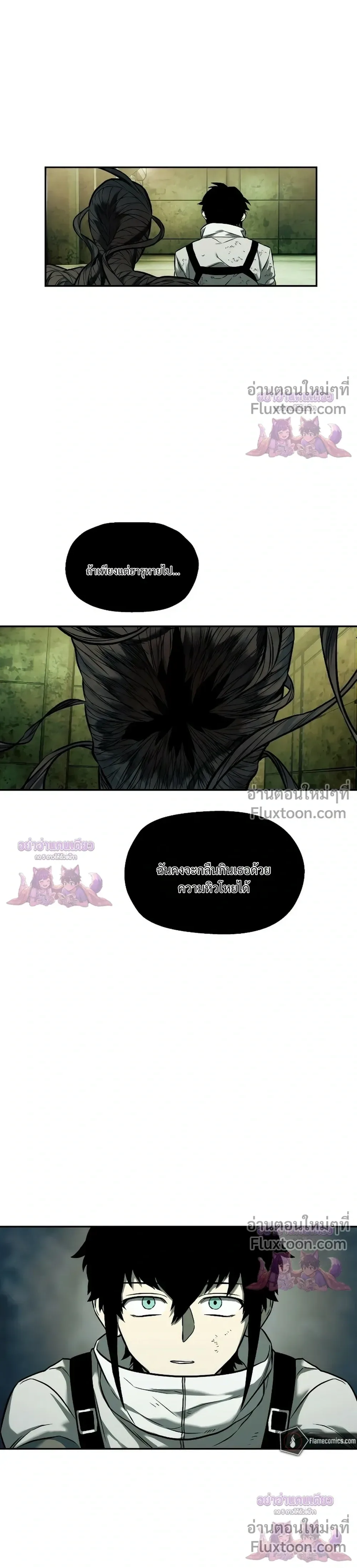 Surviving the Apocalypse เอาชีวิตรอด ในวันสิ้นโลก ตอนที่ 70 หน้า 17