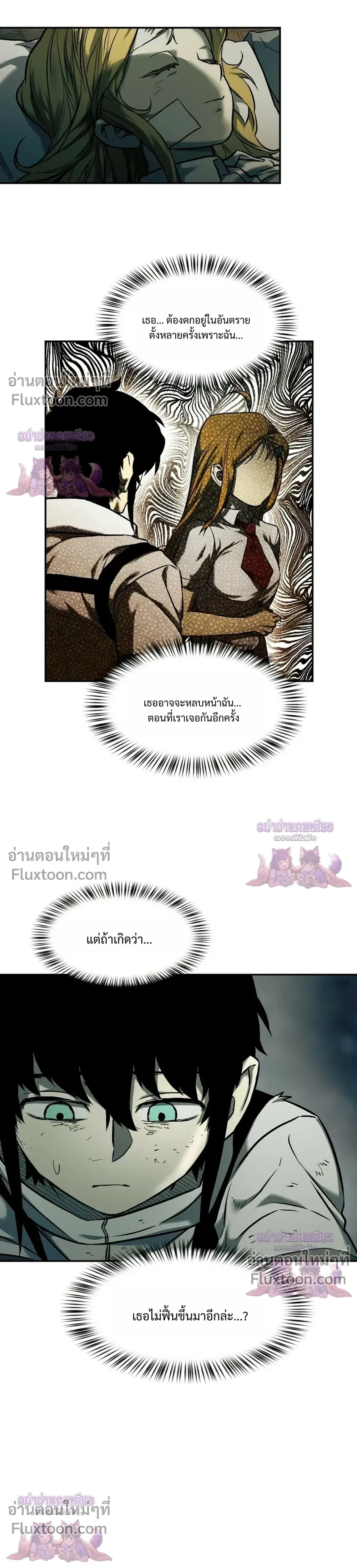 Surviving the Apocalypse เอาชีวิตรอด ในวันสิ้นโลก ตอนที่ 70 หน้า 21