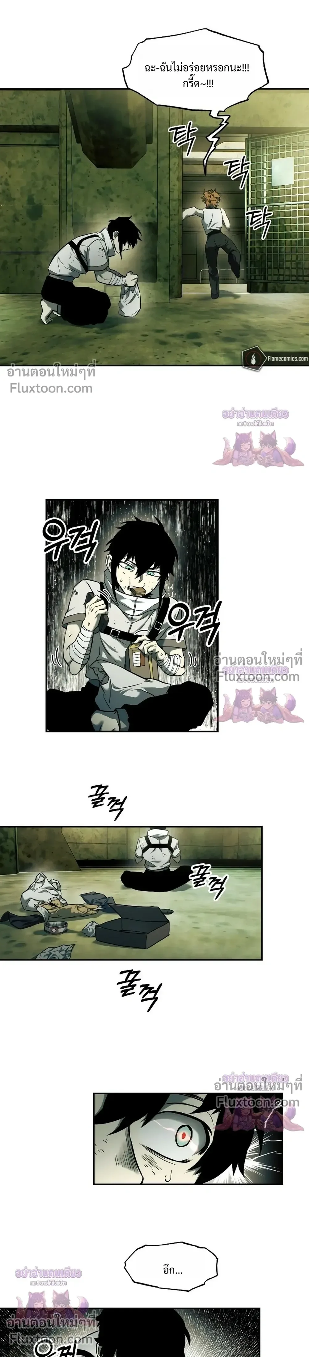 Surviving the Apocalypse เอาชีวิตรอด ในวันสิ้นโลก ตอนที่ 70 หน้า 3