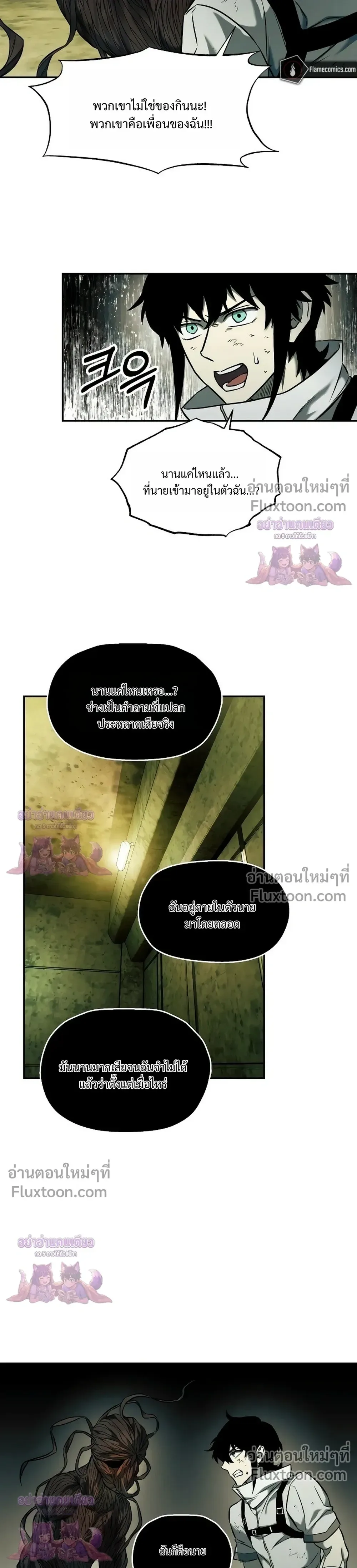 Surviving the Apocalypse เอาชีวิตรอด ในวันสิ้นโลก ตอนที่ 70 หน้า 6