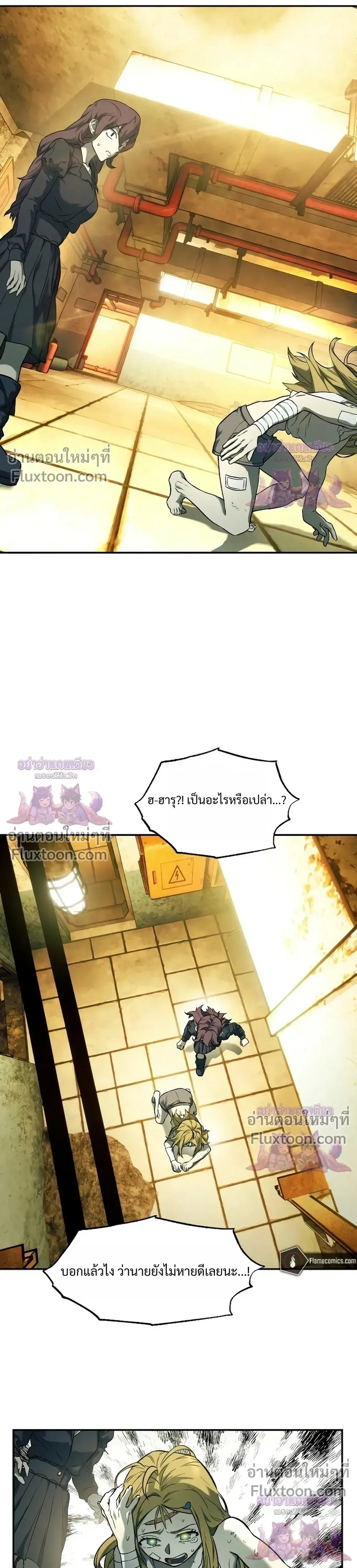 Surviving the Apocalypse เอาชีวิตรอด ในวันสิ้นโลก ตอนที่ 71 หน้า 12