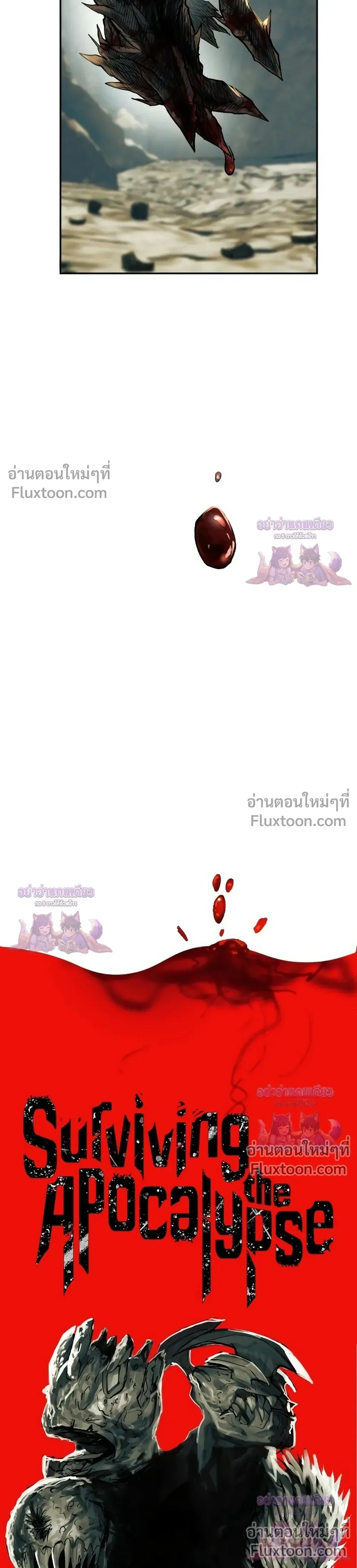 Surviving the Apocalypse เอาชีวิตรอด ในวันสิ้นโลก ตอนที่ 71 หน้า 24