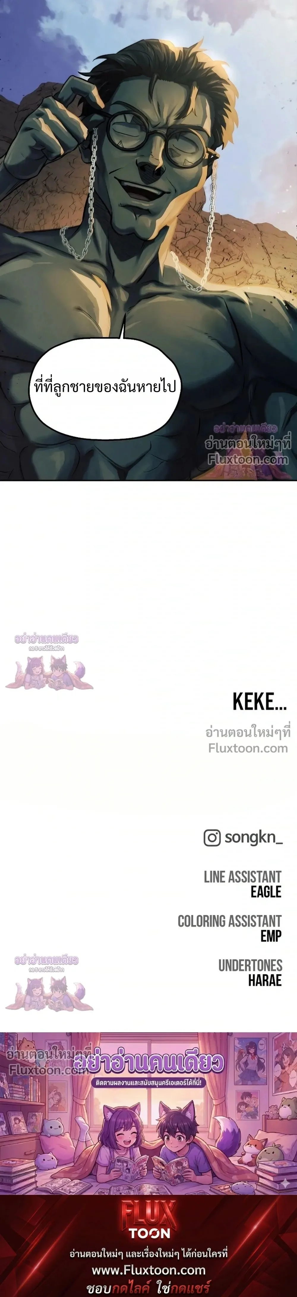 Surviving the Apocalypse เอาชีวิตรอด ในวันสิ้นโลก ตอนที่ 71 หน้า 28