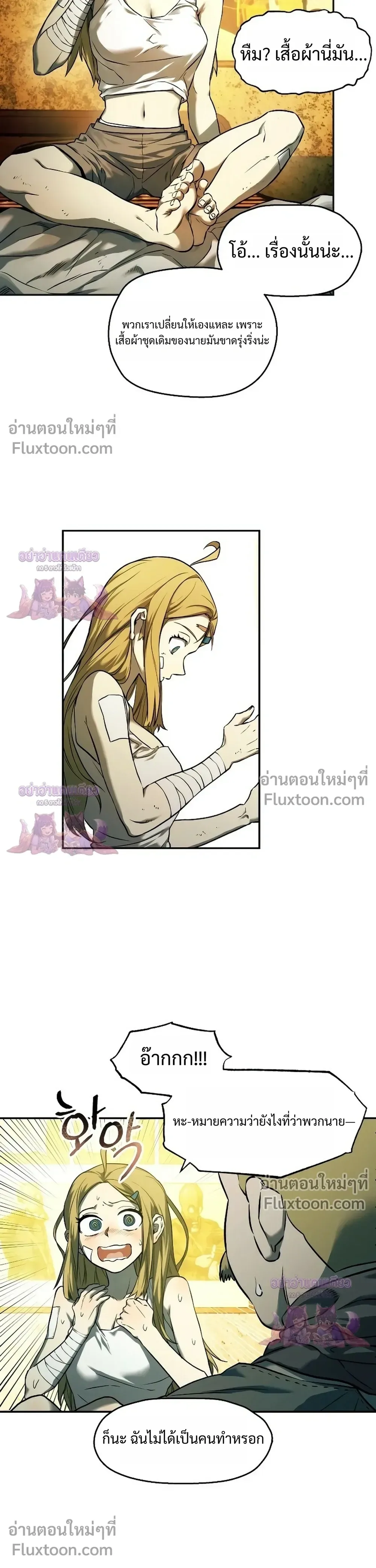 Surviving the Apocalypse เอาชีวิตรอด ในวันสิ้นโลก ตอนที่ 71 หน้า 3