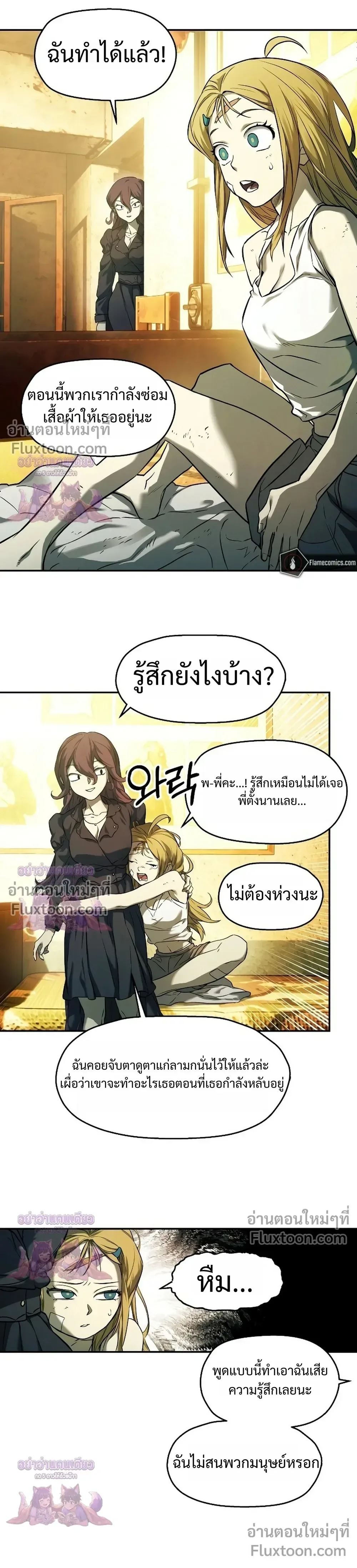 Surviving the Apocalypse เอาชีวิตรอด ในวันสิ้นโลก ตอนที่ 71 หน้า 4