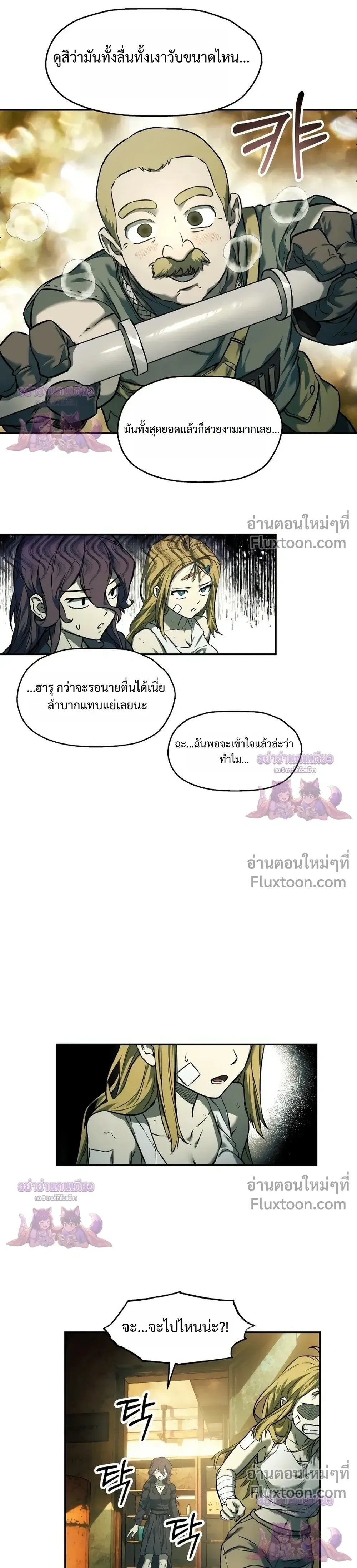 Surviving the Apocalypse เอาชีวิตรอด ในวันสิ้นโลก ตอนที่ 71 หน้า 5