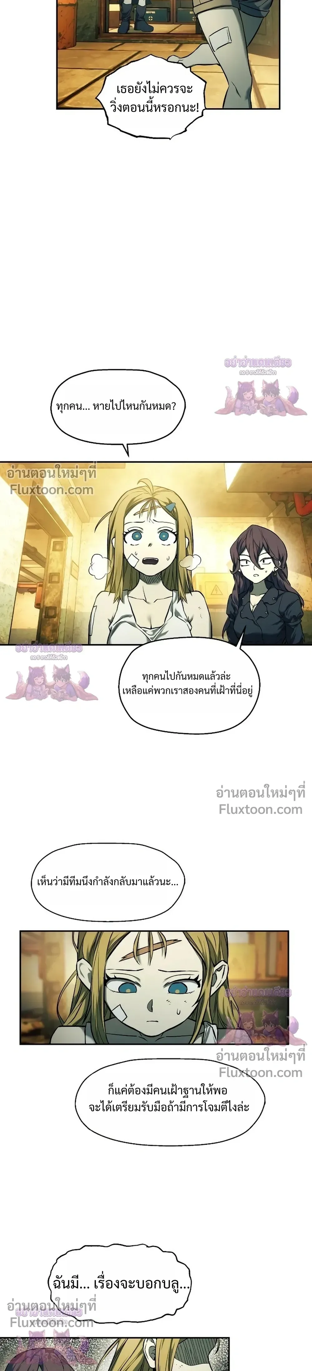 Surviving the Apocalypse เอาชีวิตรอด ในวันสิ้นโลก ตอนที่ 71 หน้า 6