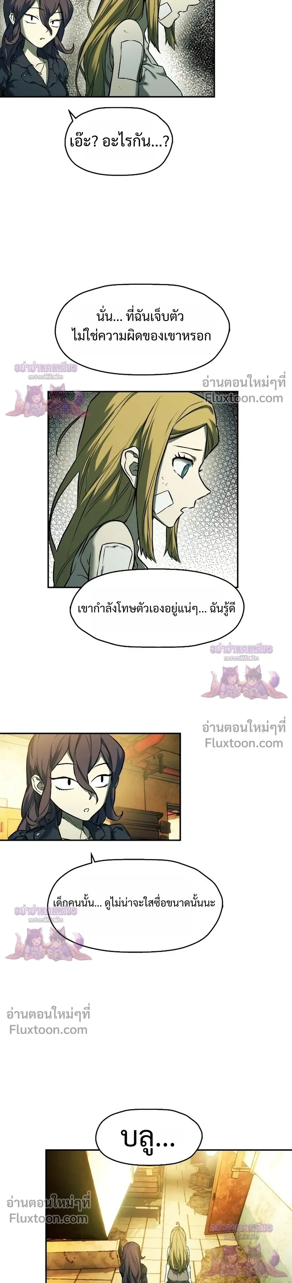 Surviving the Apocalypse เอาชีวิตรอด ในวันสิ้นโลก ตอนที่ 71 หน้า 7
