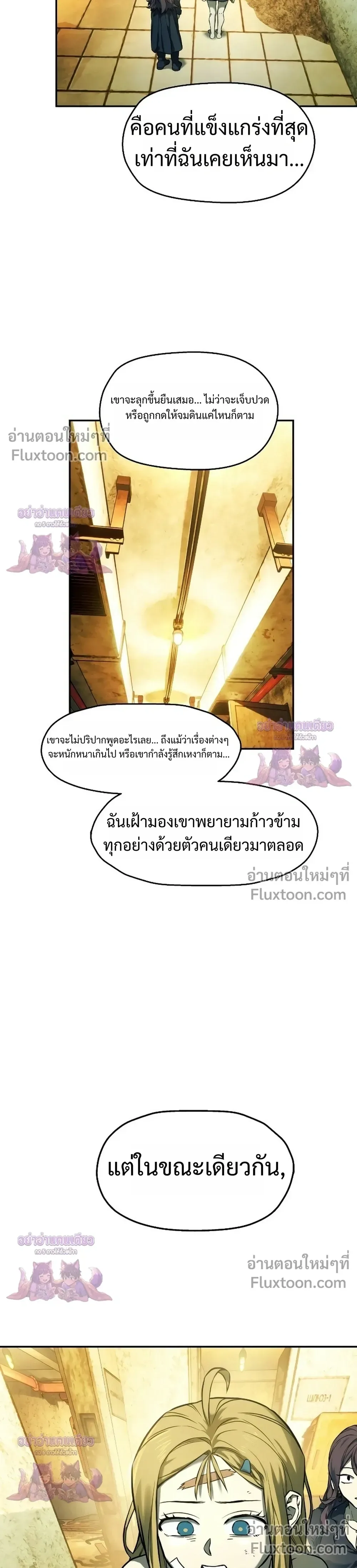 Surviving the Apocalypse เอาชีวิตรอด ในวันสิ้นโลก ตอนที่ 71 หน้า 8