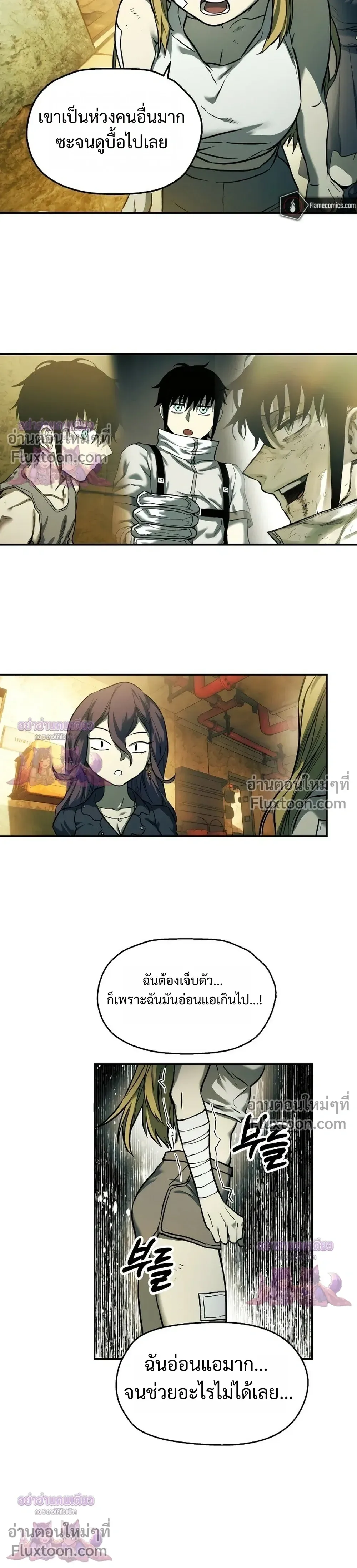 Surviving the Apocalypse เอาชีวิตรอด ในวันสิ้นโลก ตอนที่ 71 หน้า 9