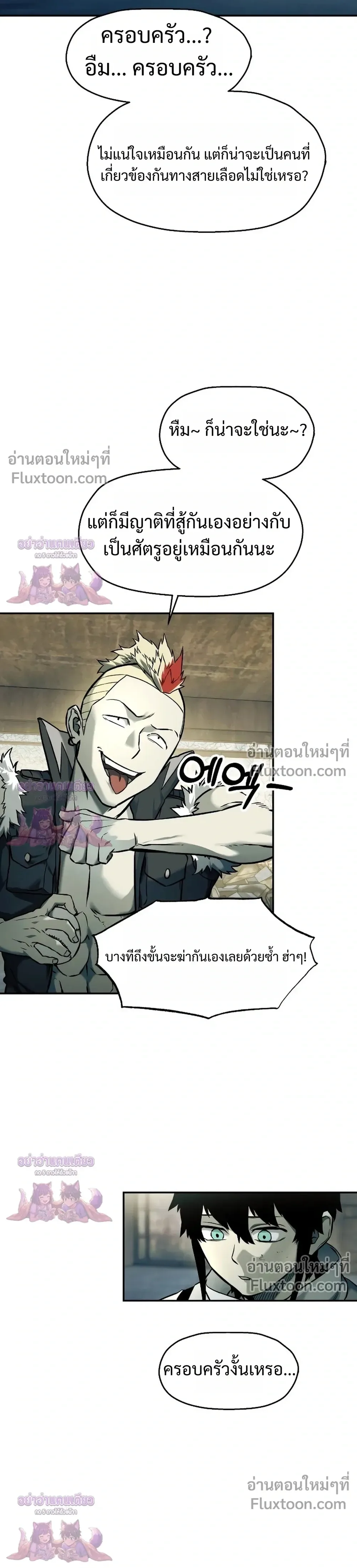 Surviving the Apocalypse เอาชีวิตรอด ในวันสิ้นโลก ตอนที่ 72 หน้า 10