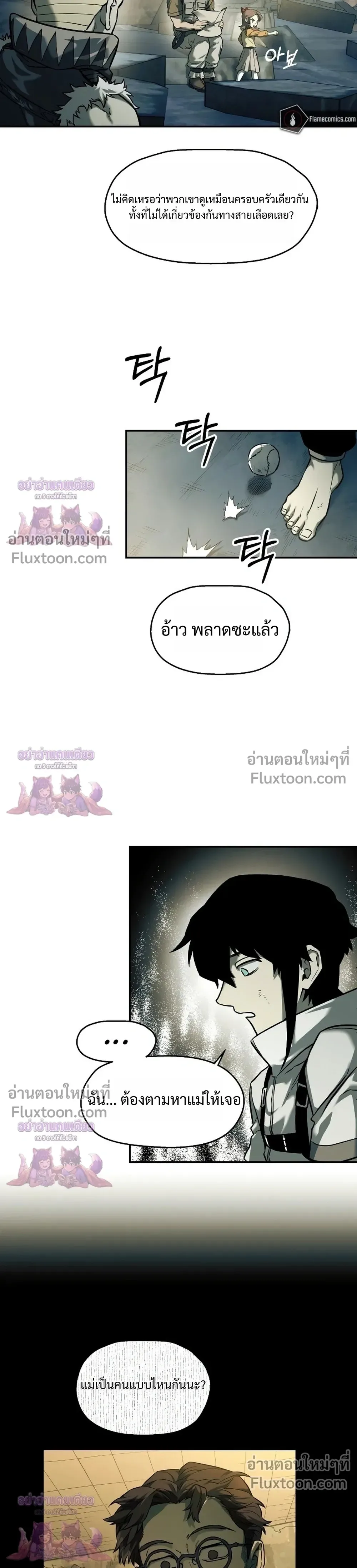 Surviving the Apocalypse เอาชีวิตรอด ในวันสิ้นโลก ตอนที่ 72 หน้า 13