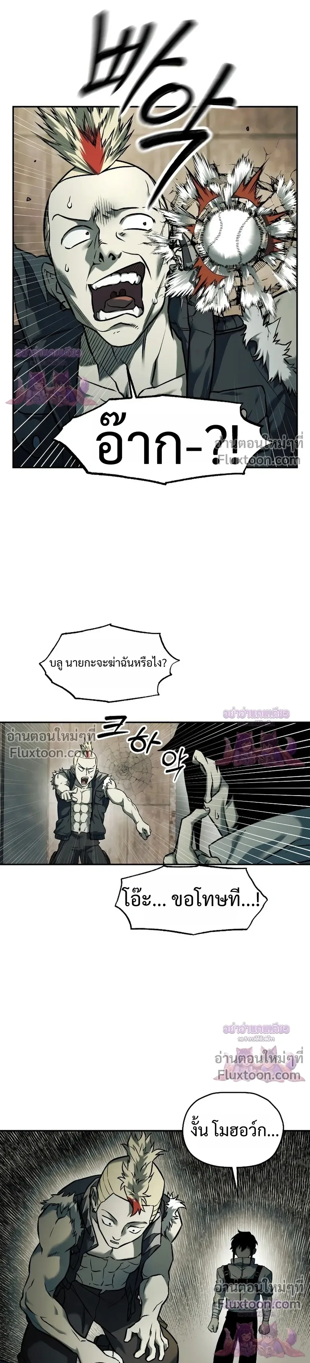 Surviving the Apocalypse เอาชีวิตรอด ในวันสิ้นโลก ตอนที่ 72 หน้า 17