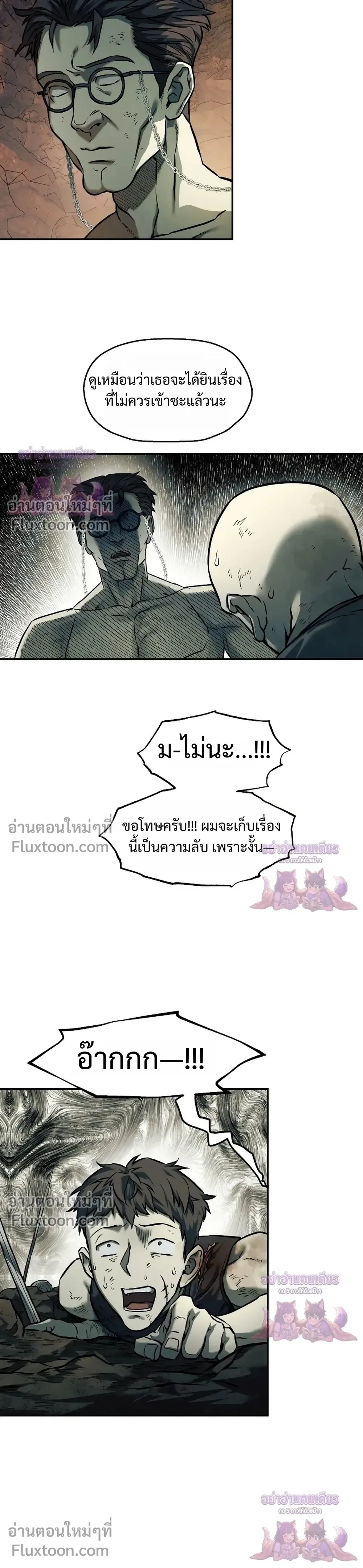 Surviving the Apocalypse เอาชีวิตรอด ในวันสิ้นโลก ตอนที่ 72 หน้า 2