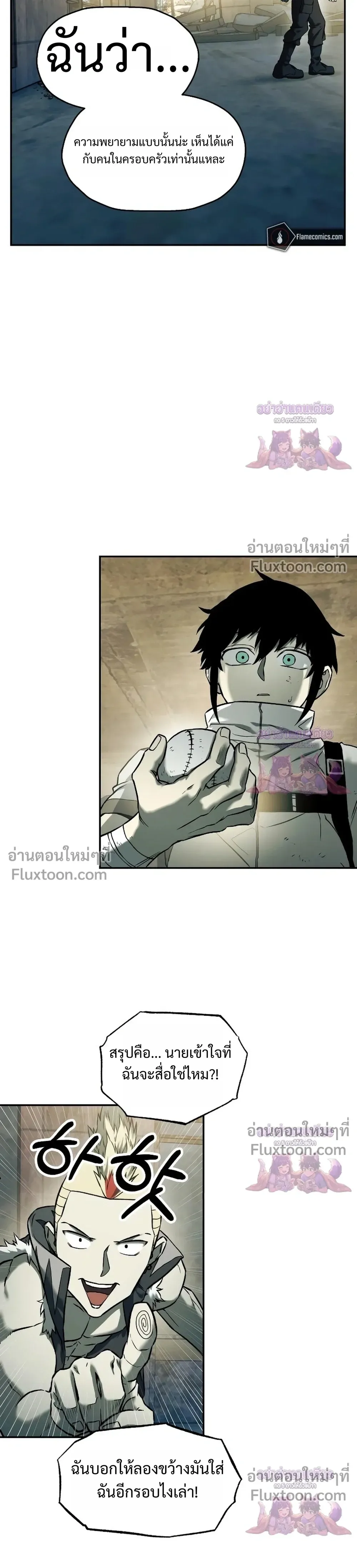 Surviving the Apocalypse เอาชีวิตรอด ในวันสิ้นโลก ตอนที่ 72 หน้า 20