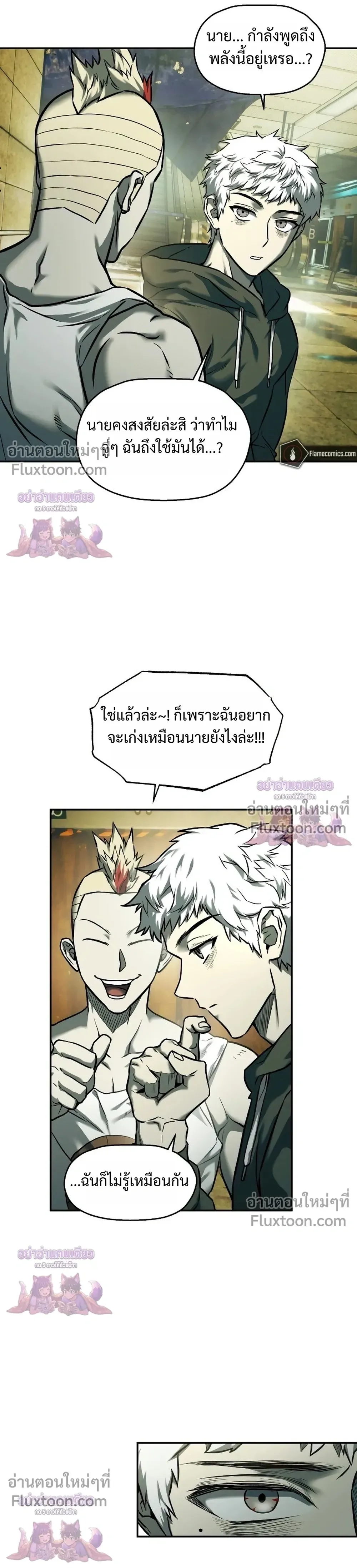 Surviving the Apocalypse เอาชีวิตรอด ในวันสิ้นโลก ตอนที่ 72 หน้า 24