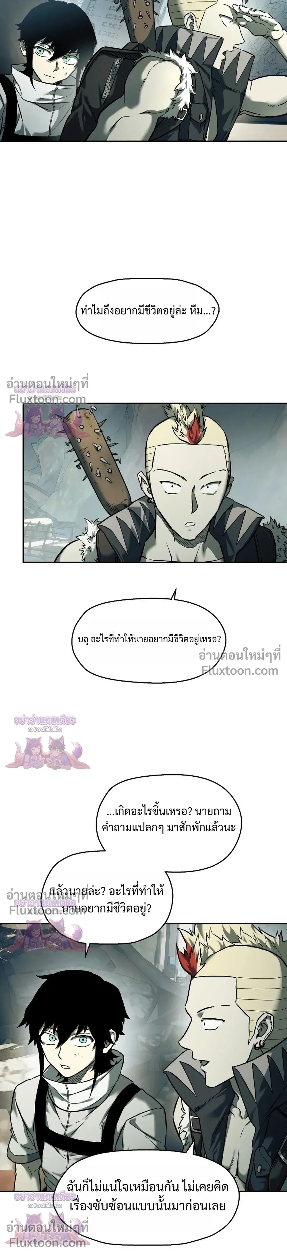 Surviving the Apocalypse เอาชีวิตรอด ในวันสิ้นโลก ตอนที่ 72 หน้า 27