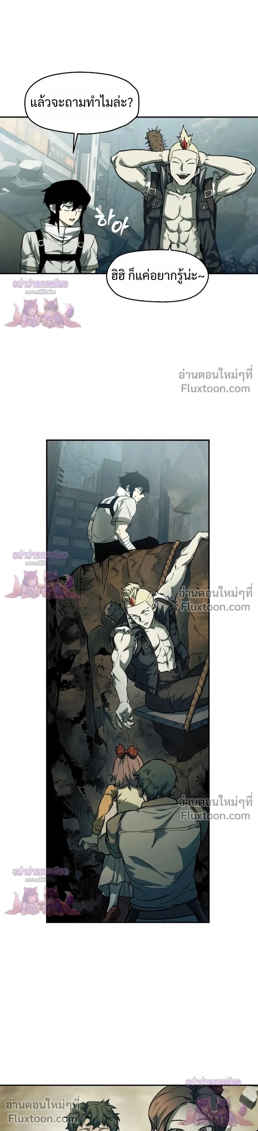 Surviving the Apocalypse เอาชีวิตรอด ในวันสิ้นโลก ตอนที่ 72 หน้า 28