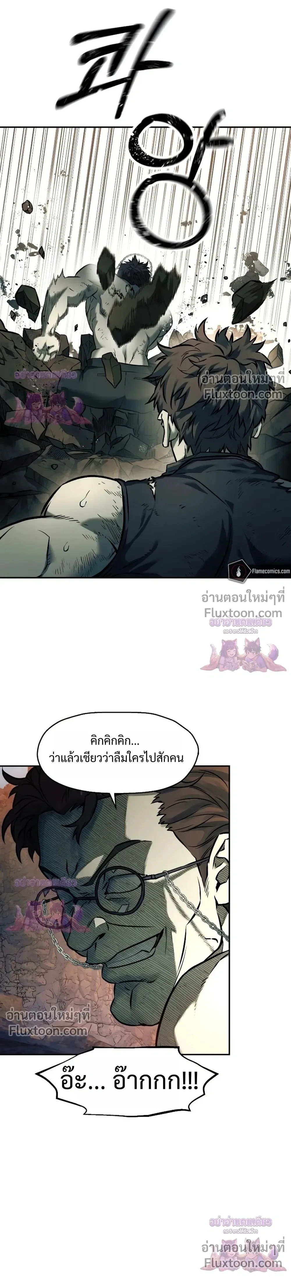 Surviving the Apocalypse เอาชีวิตรอด ในวันสิ้นโลก ตอนที่ 72 หน้า 3