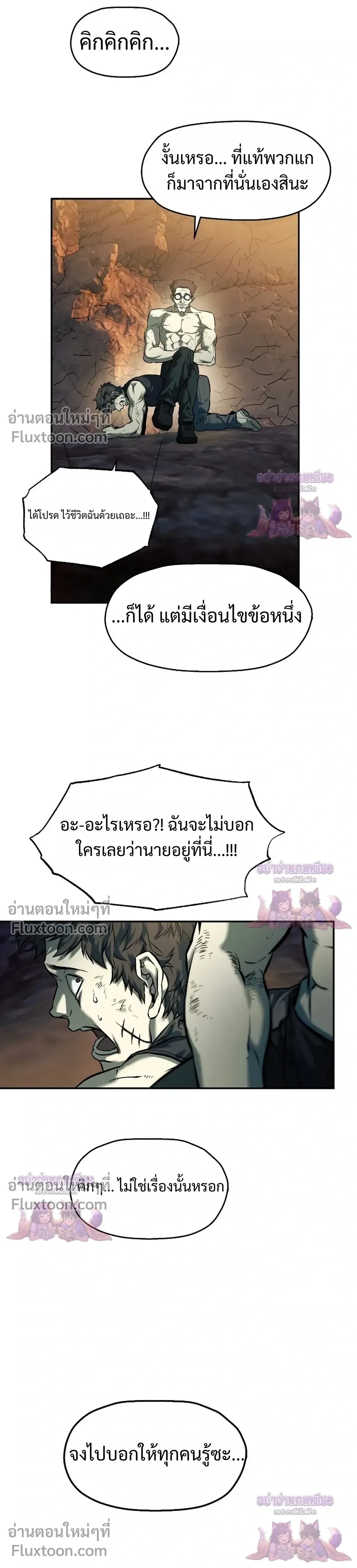 Surviving the Apocalypse เอาชีวิตรอด ในวันสิ้นโลก ตอนที่ 72 หน้า 4
