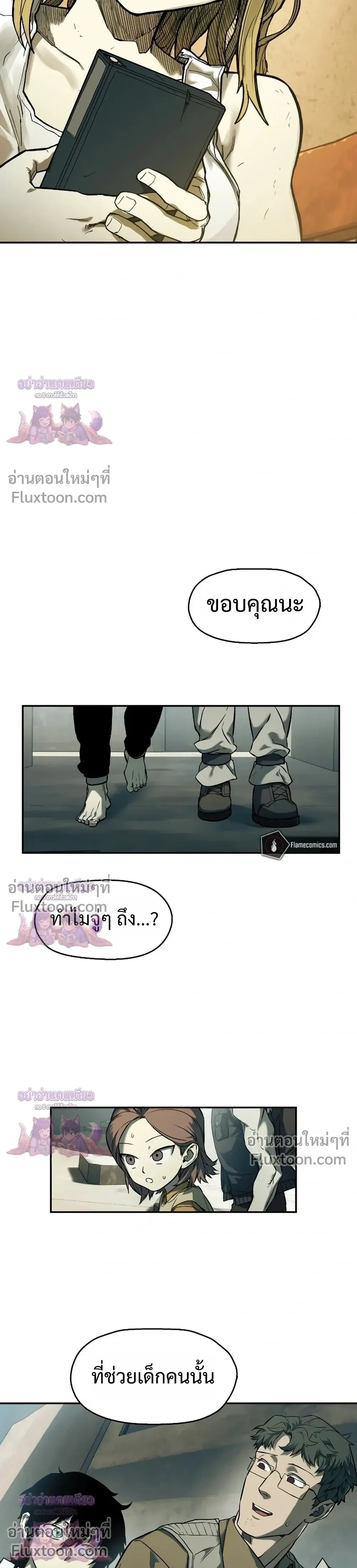 Surviving the Apocalypse เอาชีวิตรอด ในวันสิ้นโลก ตอนที่ 73 หน้า 11