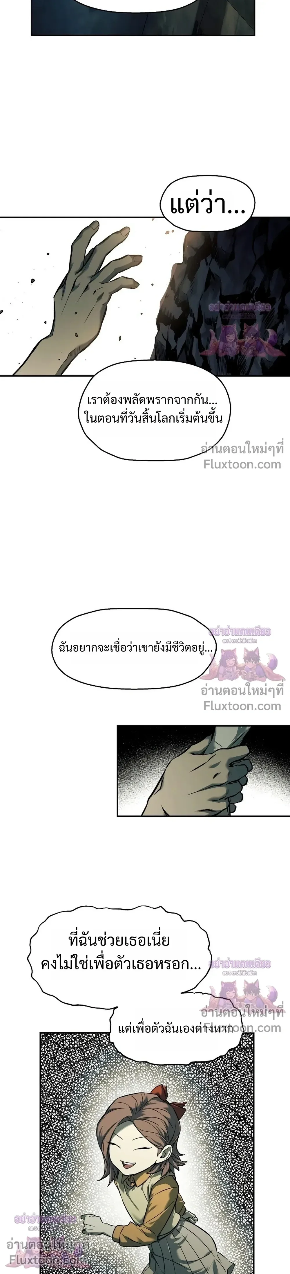 Surviving the Apocalypse เอาชีวิตรอด ในวันสิ้นโลก ตอนที่ 73 หน้า 13