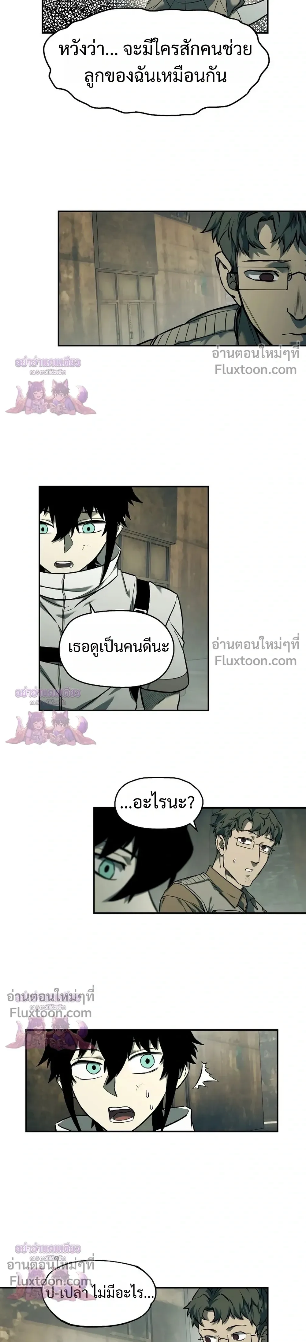 Surviving the Apocalypse เอาชีวิตรอด ในวันสิ้นโลก ตอนที่ 73 หน้า 14