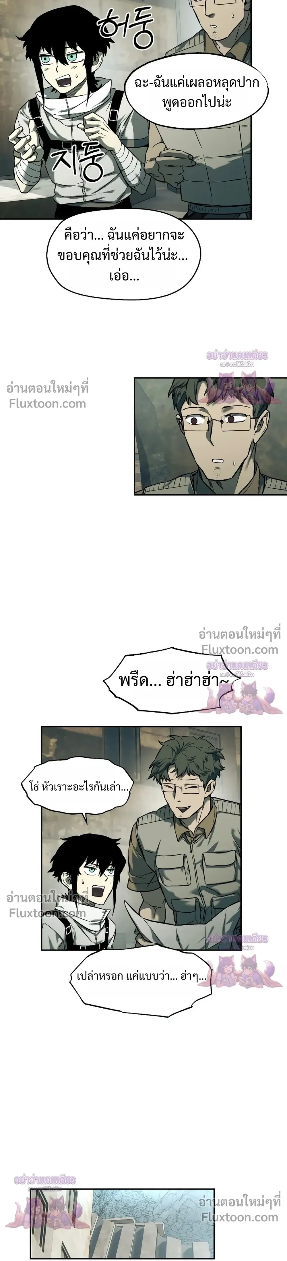Surviving the Apocalypse เอาชีวิตรอด ในวันสิ้นโลก ตอนที่ 73 หน้า 15