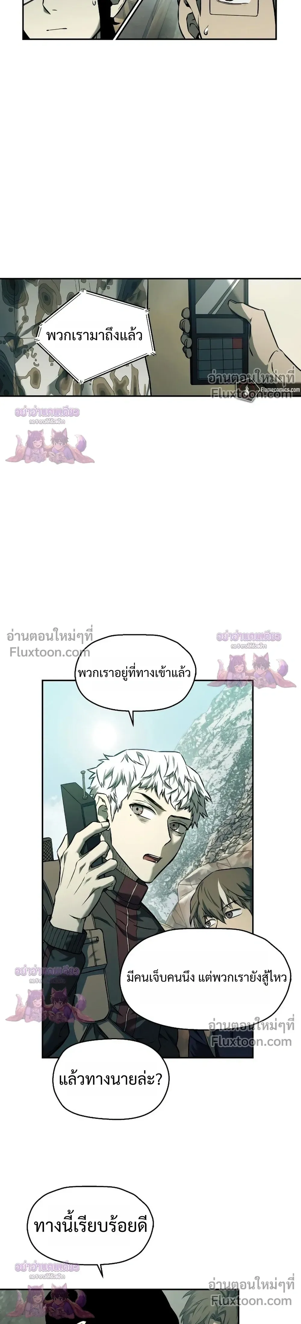 Surviving the Apocalypse เอาชีวิตรอด ในวันสิ้นโลก ตอนที่ 73 หน้า 17