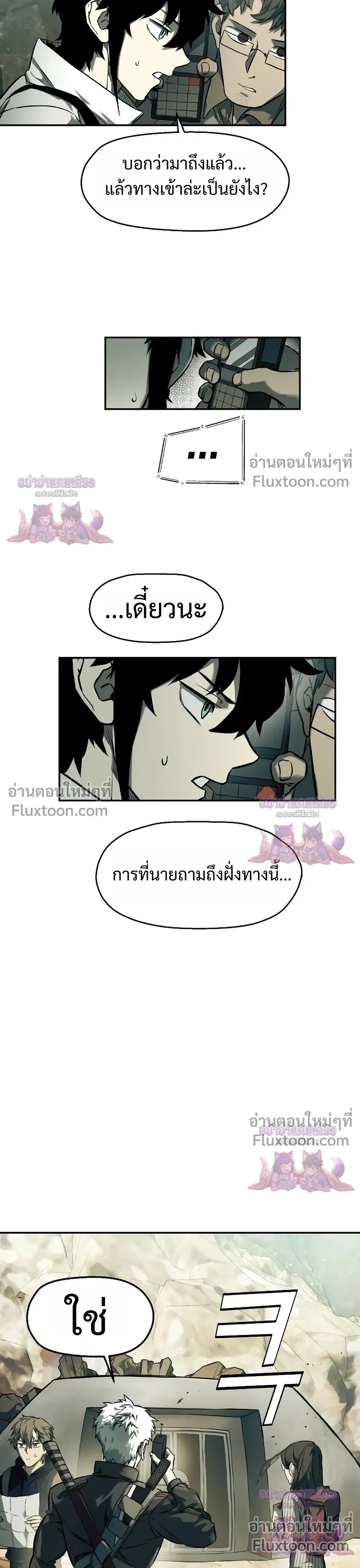 Surviving the Apocalypse เอาชีวิตรอด ในวันสิ้นโลก ตอนที่ 73 หน้า 18
