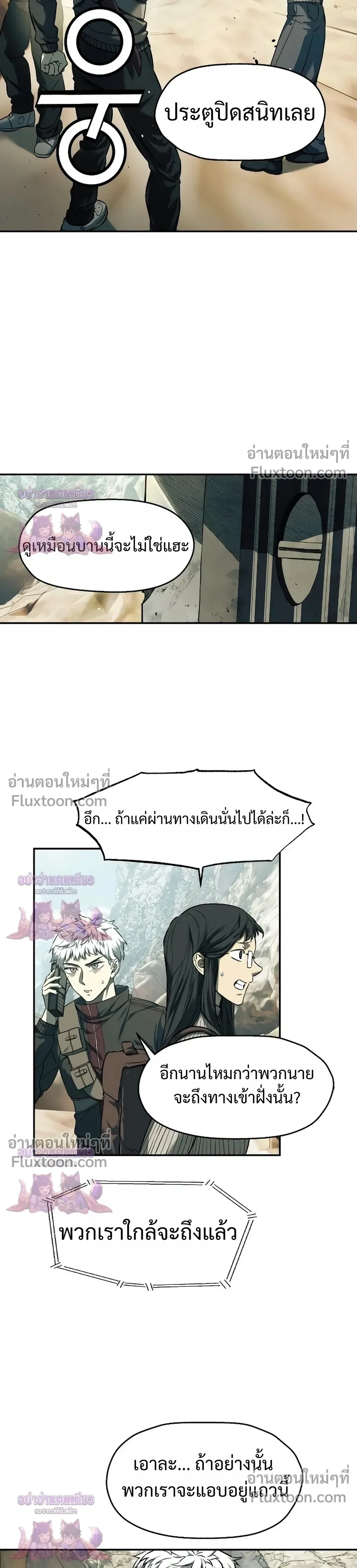 Surviving the Apocalypse เอาชีวิตรอด ในวันสิ้นโลก ตอนที่ 73 หน้า 19