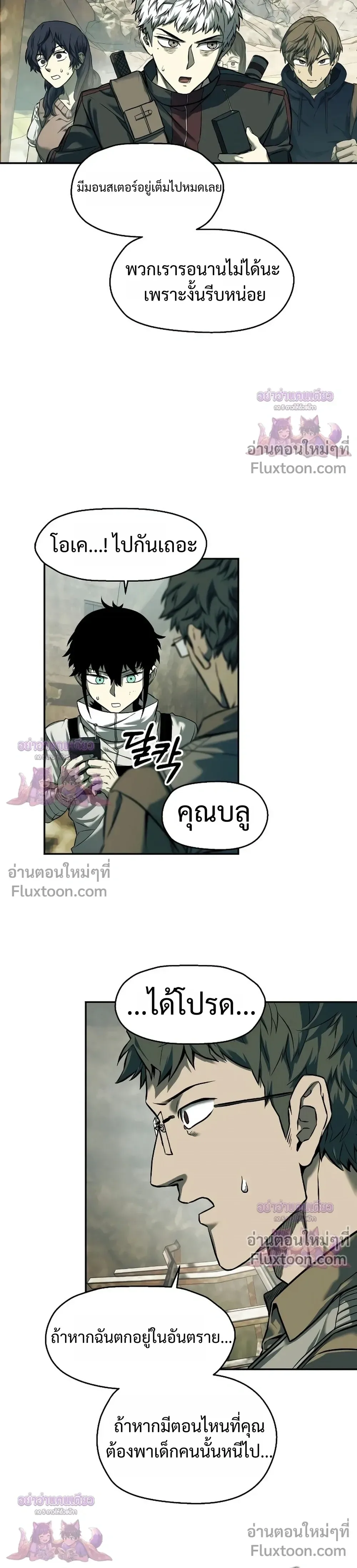 Surviving the Apocalypse เอาชีวิตรอด ในวันสิ้นโลก ตอนที่ 73 หน้า 20