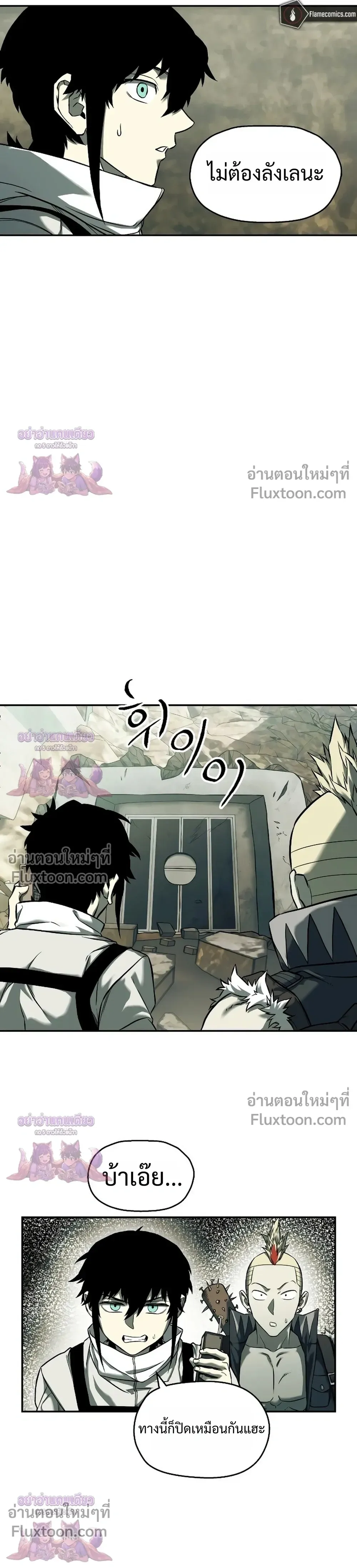 Surviving the Apocalypse เอาชีวิตรอด ในวันสิ้นโลก ตอนที่ 73 หน้า 21
