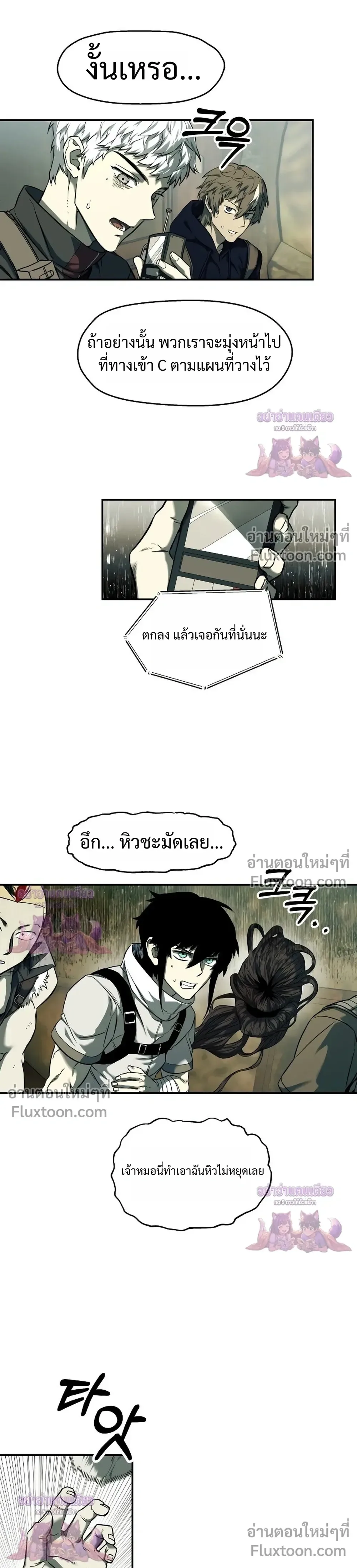 Surviving the Apocalypse เอาชีวิตรอด ในวันสิ้นโลก ตอนที่ 73 หน้า 22